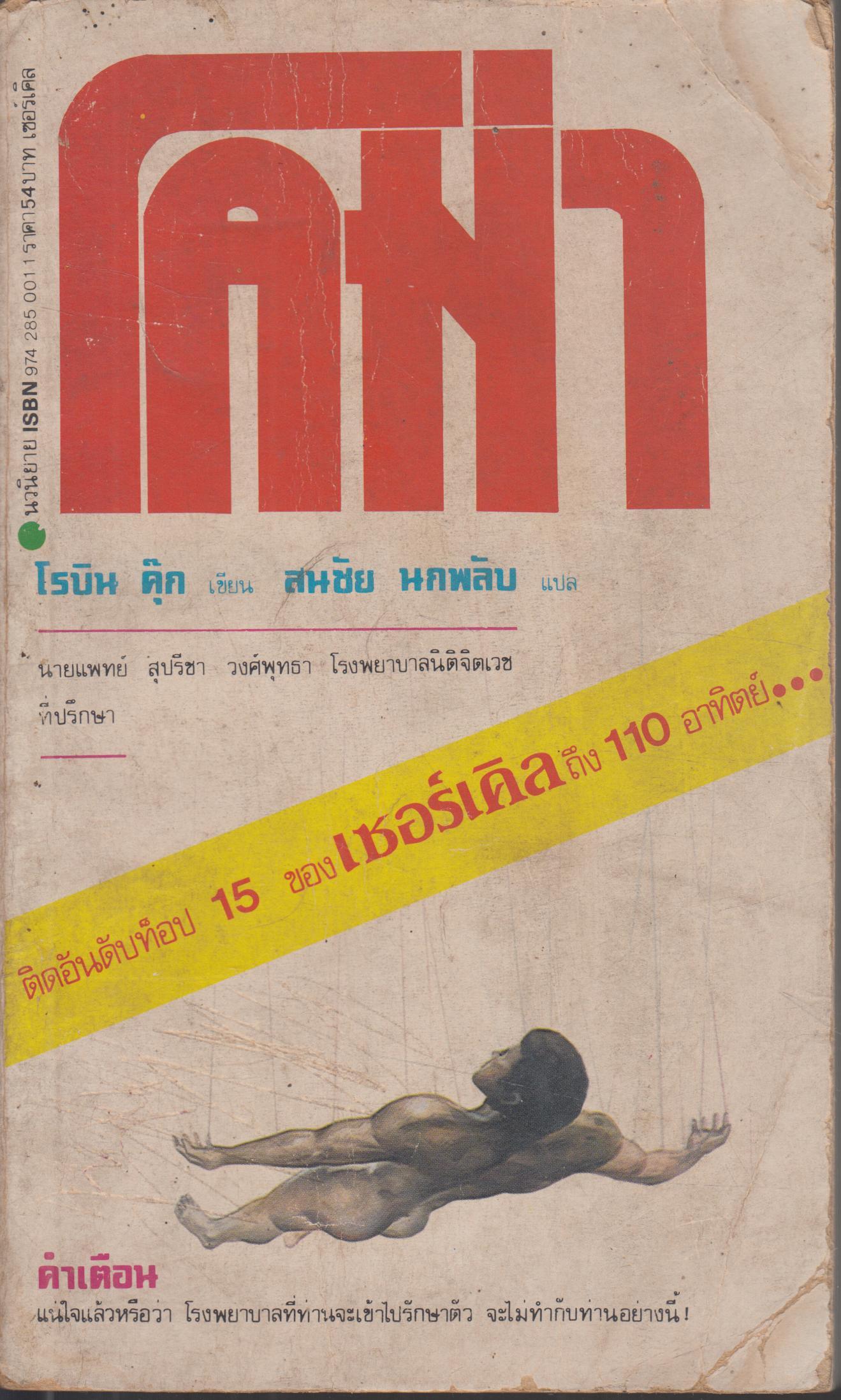 โคม่า