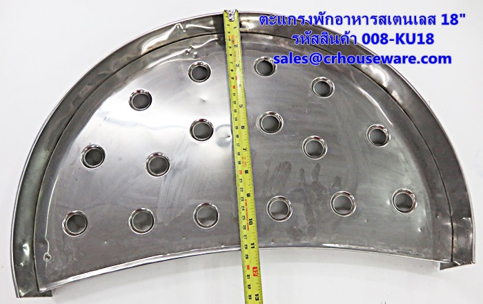 ตะแกรงพักอาหารสเตนเลส 18" รหัสสินค้า 008-KU18 ,ตะแกรงขายข้าวขาหมูเชียงราย,ร้านขายตะแกรงรองข้าวขาหมูเชียงราย