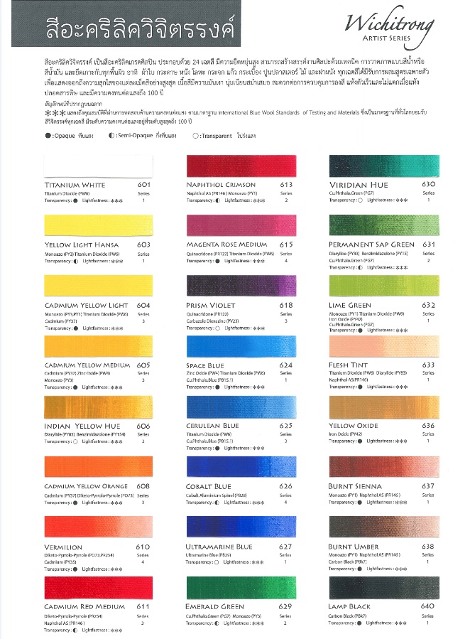 สีอะคริลิควิจิตรรงค์ 60ml