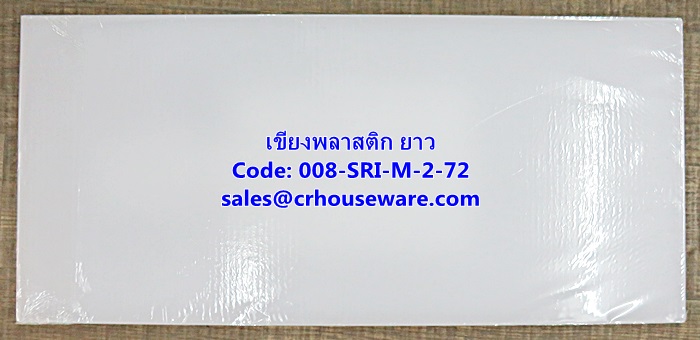 เขียงพลาสติกยาว รหัสสินค้า 008-SRI-M-2-72