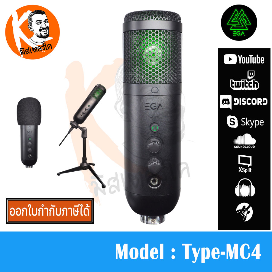 Microphone USB 48KHz 16bit สำหรับผลิตสื่อ และ เกมส์เมอร์ EGA รุ่น Type-MC4 ทิศทางรับเสียงแบบ คาร์ดิออย (Cardioid) ของแท้ ประกันศูนย์ไทย 2 ปี