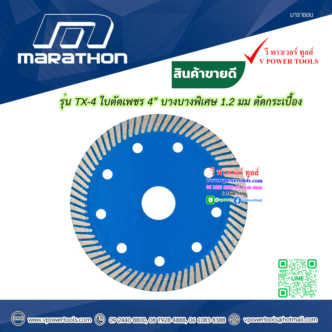 Marathon TX-4 ใบตัดเพชร 4" บาง 1.2 มม. ตัดกระเบื้อง, หินอ่อน, หินแกรนิต
