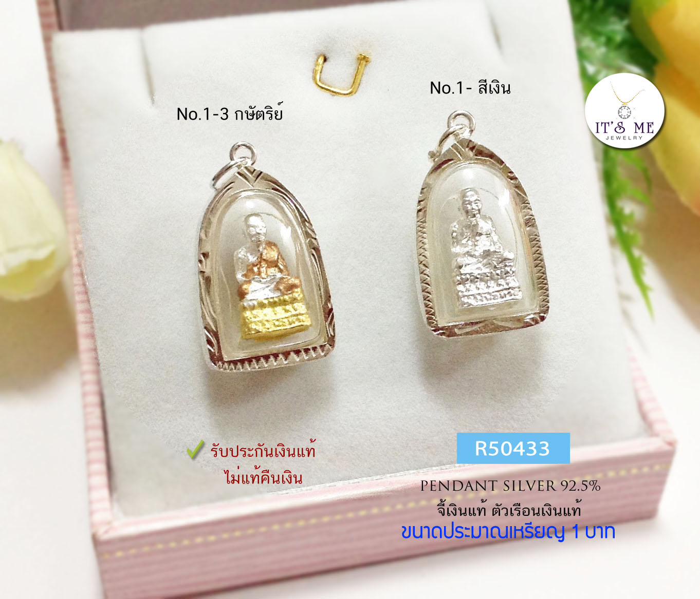 จี้หลวงปู่ทวด-กรอบเงินแท้92.5% ขนาดประมาณเหรียญ 1 บาท จี้เบาไม่หนักค่ะ(กรอบเงินแท้)