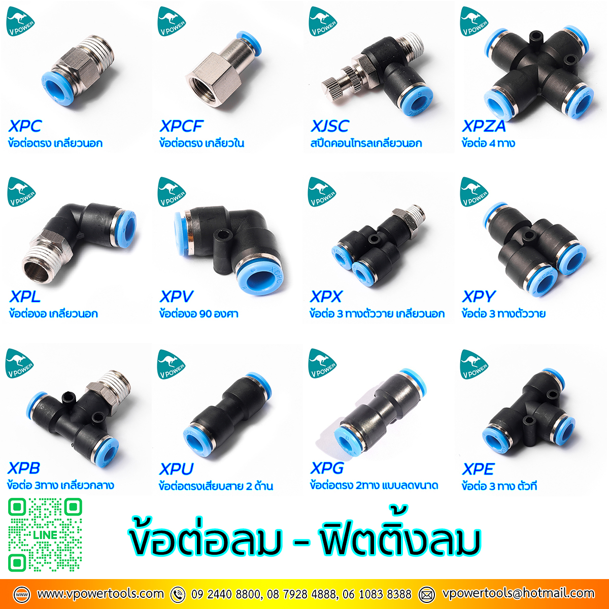 XCPC ข้อต่อลม - ฟิตติ้งลม * ขายเป็นแพค * ⬇️⤵️สินค้ามีตัวเลือก
