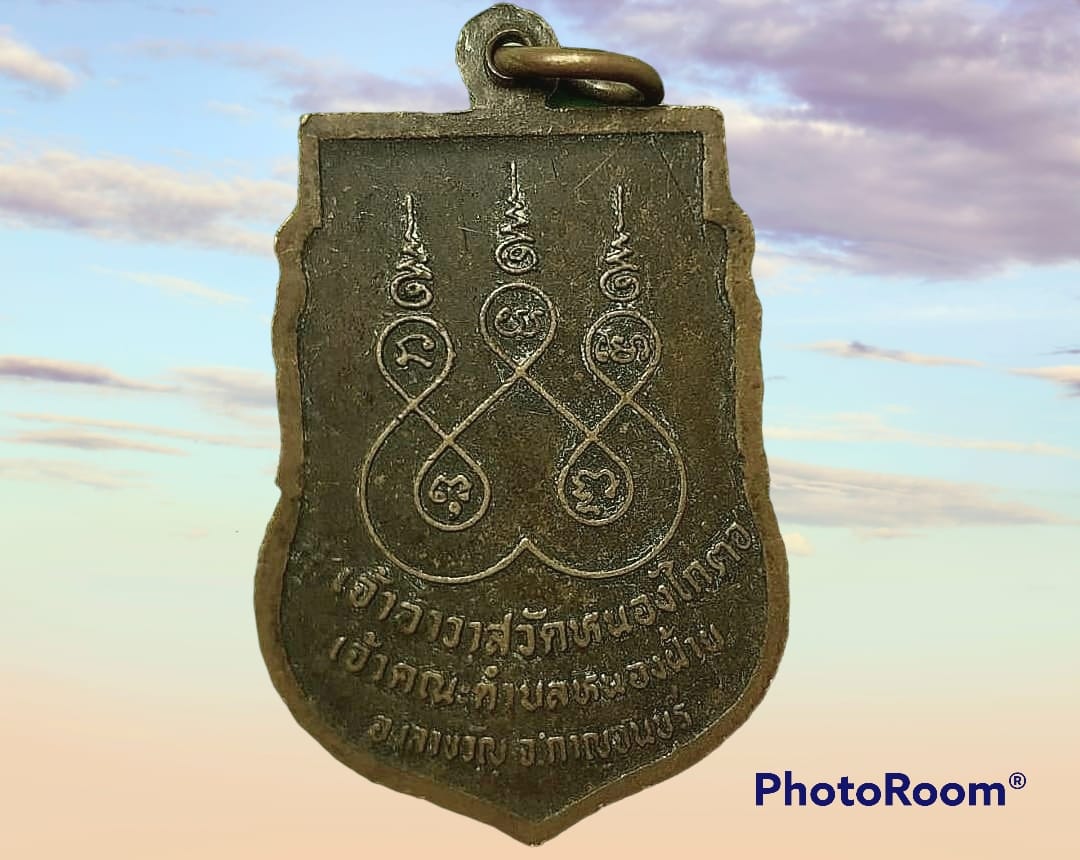 เหรียญ พระสมุห์จันทร์ กวิสสโร วัดหนองไก่ต่อ จ.กาญจนบุรี