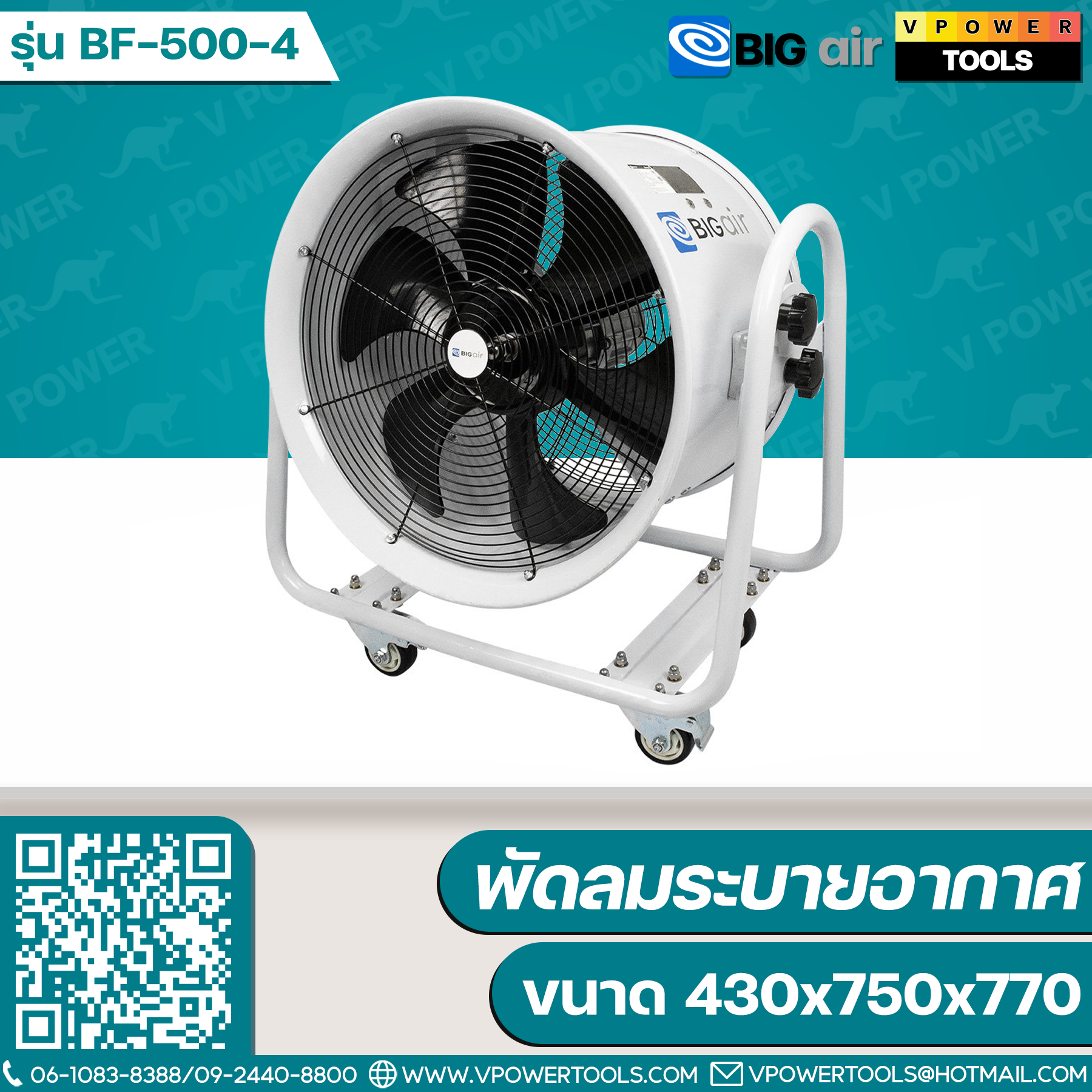 BIG AIR พัดลมระบายอากาศ 10", 12", 16", 24" และท่อ FDC (พัดลมถ่ายเทอากาศ) ⬇️⤵️สินค้ามีตัวเลือก