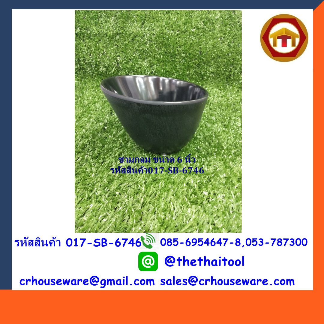 ชามกลมทรงปลายหั่นสูง 6 นิ้ว สีดำ รหัสสินค้า 017-SB-6746