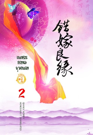 เพชรยอดขุนพล เล่ม 2 มัดจำ 350 เช่า 50 บาท