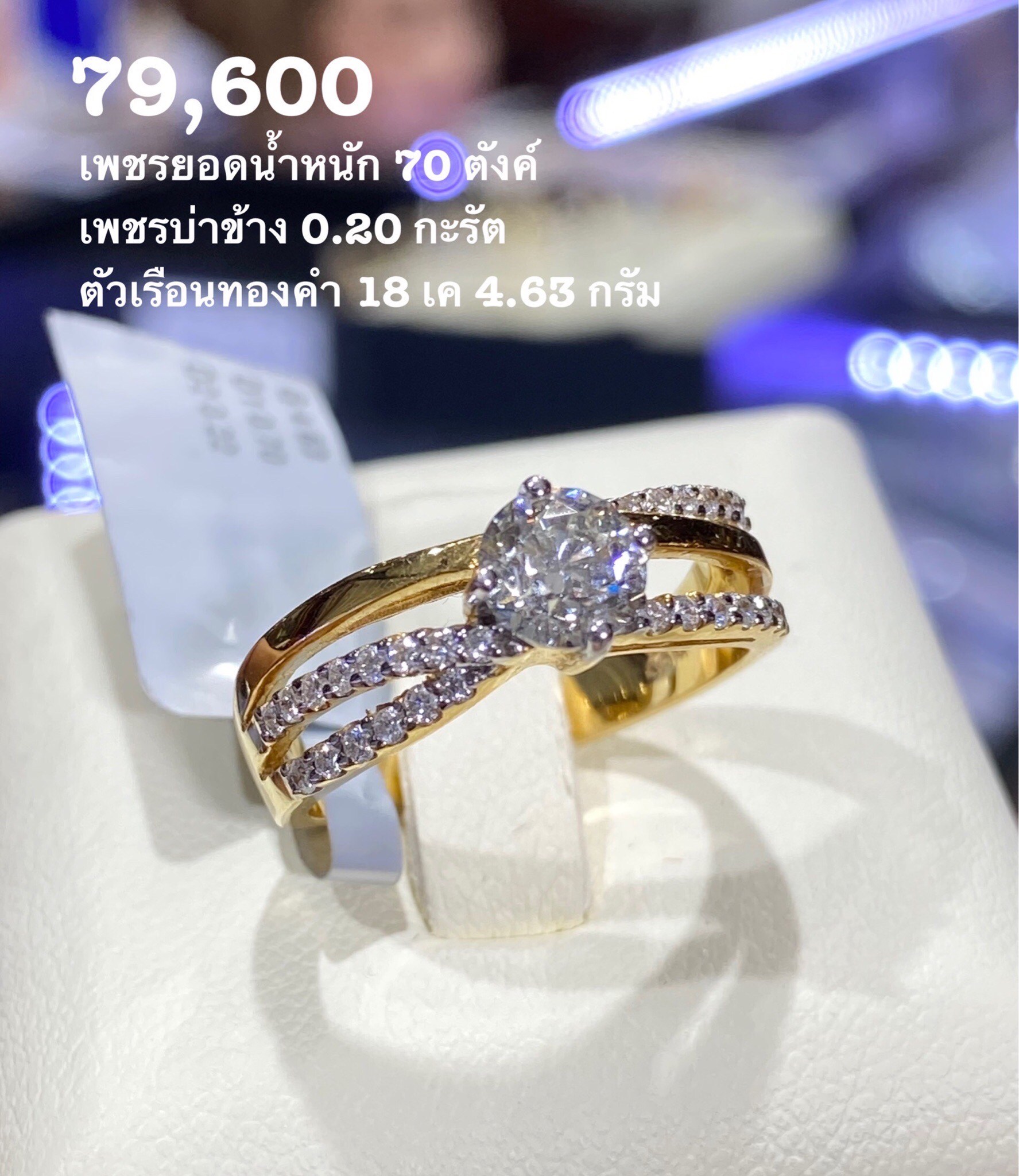 สั่งผลิตแหวนเพชรเบลเยี่ยมคัท แหวนแต่งงาน แหวนหมั้น ใส่เที่ยว ออกงาน แหวนทองคำ 18K 4.63 กรัม เพชรแท้ บ่าข้าง 0.20 กะรัต ราคาถูกมาก มีใบรับประกันค่ะ