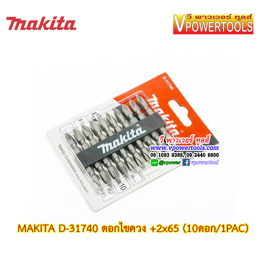 Makita D-33679 ดอกไขควงปากแฉก 2 ด้าน #2x65L (10ดอก/1แพค) *ใช้แทน D-31740
