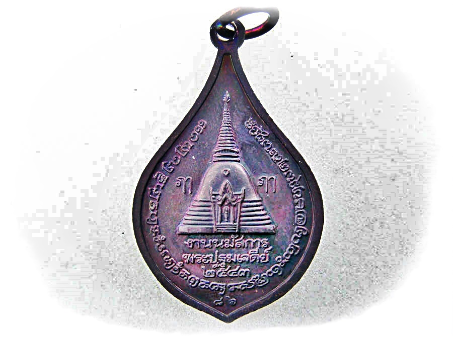 เหรียญพระร่วงโรจนฤทธิ์ วัดพระปฐมเจดีย์ จ.นครปฐม