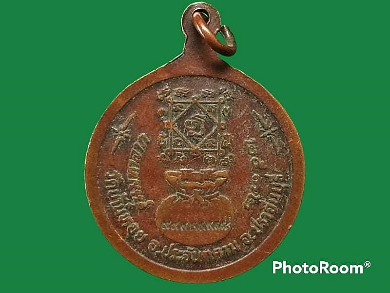 เหรียญพระครูประโชติวุฒิธรรม วัดบ้านหอม จ.ปราจีนบุรี