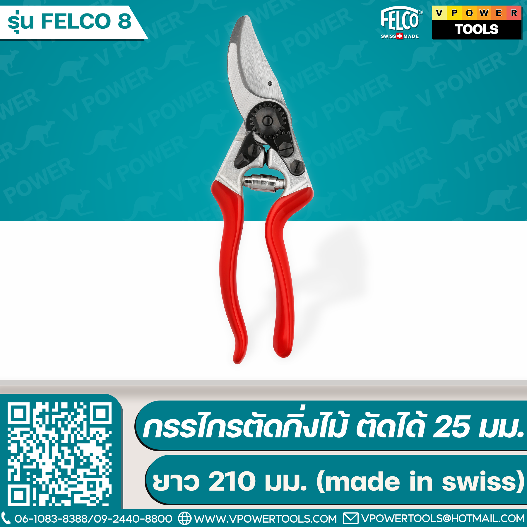 FELCO 8 กรรไกรตัดกิ่งไม้ ตัดได้ 25 มม. ยาว 210 มม. (made in swiss) สำหรับมือขนาดใหญ่ ใบมีดสแตนเลส