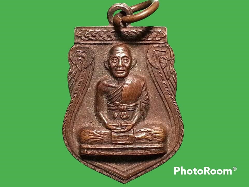 เหรียญเสมาเล็ก พระศีลวุฒาจารย์ (หลวงพ่อบาง) วัดหนองพลับ จ.สระบุรี
