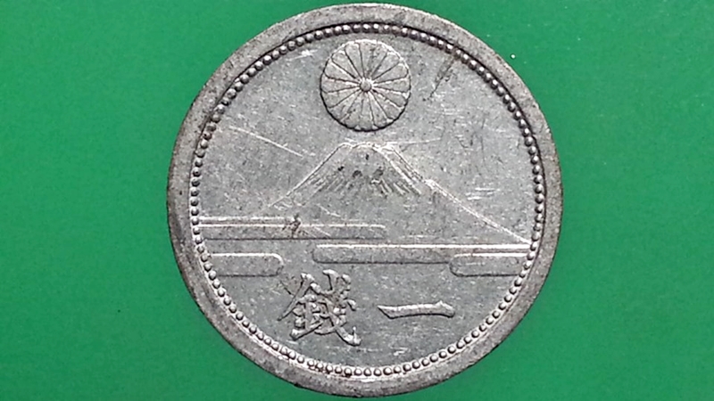เหรียญ เงินตรา ประเทศ ญี่ปุ่น Sen 1943