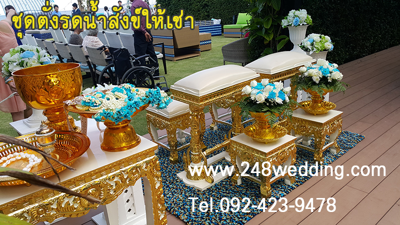 ตั่งรดน้ำสังข์ให้เช่าราคาถูก