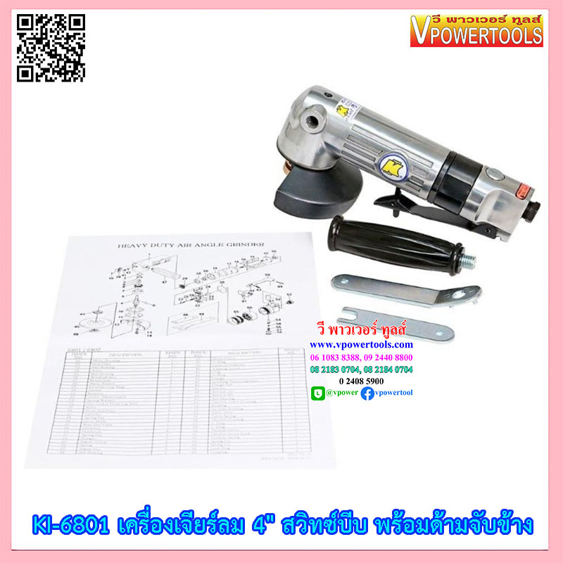 KUANI KI-6801 เครื่องเจียรลม 4" สวิทซ์บีบ พร้อมด้ามจับข้าง