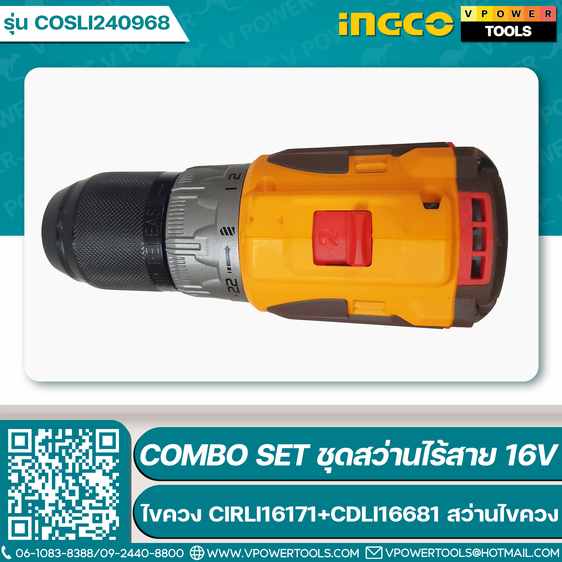 INGCO COSLI240968 ชุดคอมโบ้ 16V. (CIRLI16171 ไขควง + CDLI16681 สว่านไขควง) BL Motor