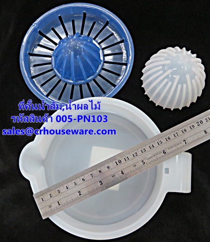 ที่คั้นน้ำผลไม้ รหัสสินค้า 005-PN103