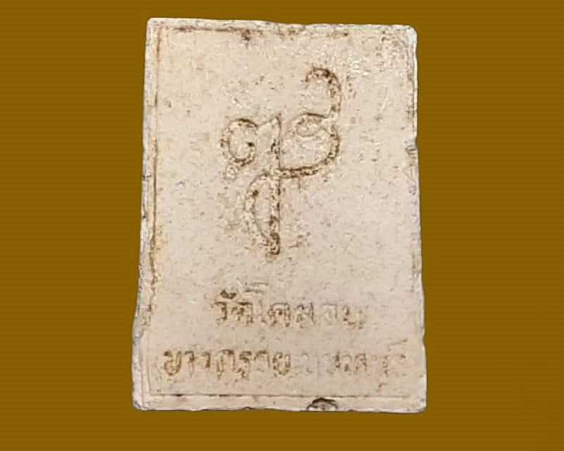 หลวงพ่อใหญ่ วัดโคนอน นนทบุรี