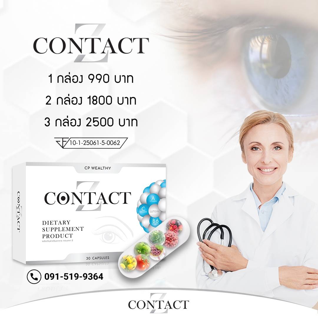 คอนแทคซี ฟื้นฟูดวงตา