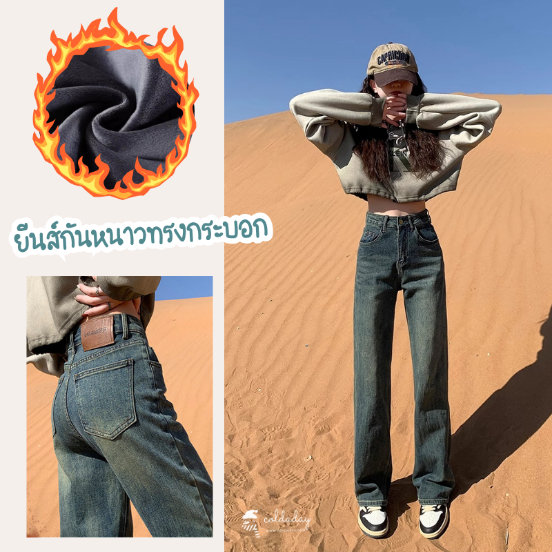 กางเกงยีนส์กันหนาว ทรงขากระบอก Cozy Vintage Jeans / S-2XL