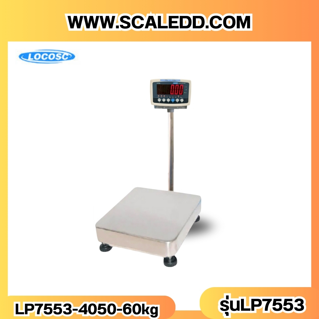 เครื่องชั่งดิจิตอล60kg ขนาดแท่น 40x50cm. พิกัดน้ำหนัก 60kg ค่าละเอียด 5g ยี่ห้อ LOCOSC รุ่น LP7553