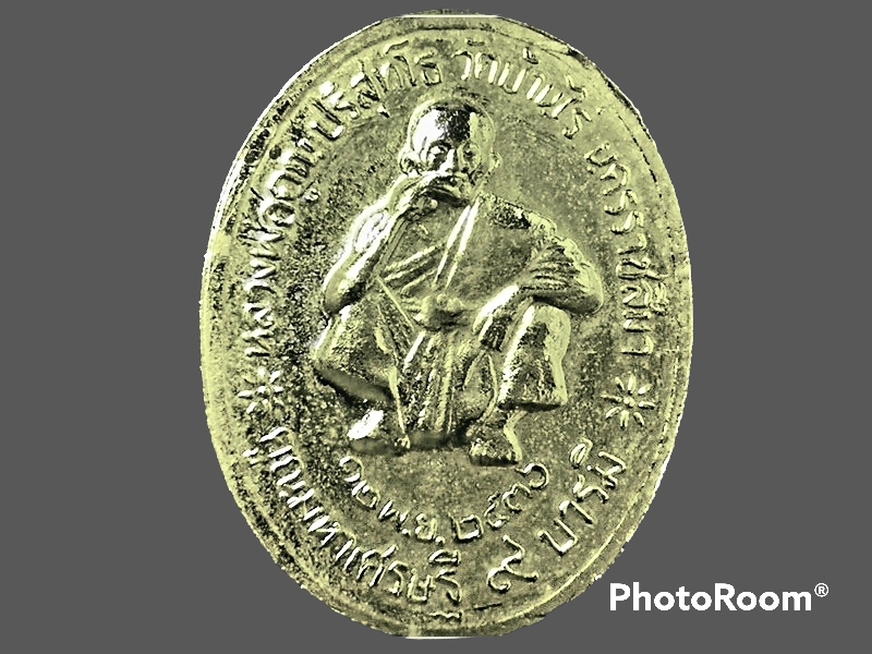 เหรียญ รัชกาลที่ 5 หลวงพ่อคูณ วัดบ้านไร่ จ.นครราชสีมา