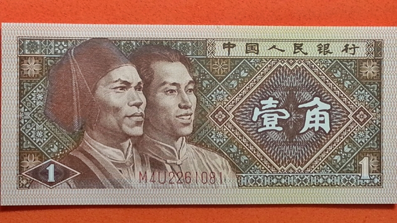 ธนบัตร ประเทศจีน Jiao 1980 สภาพ UNC