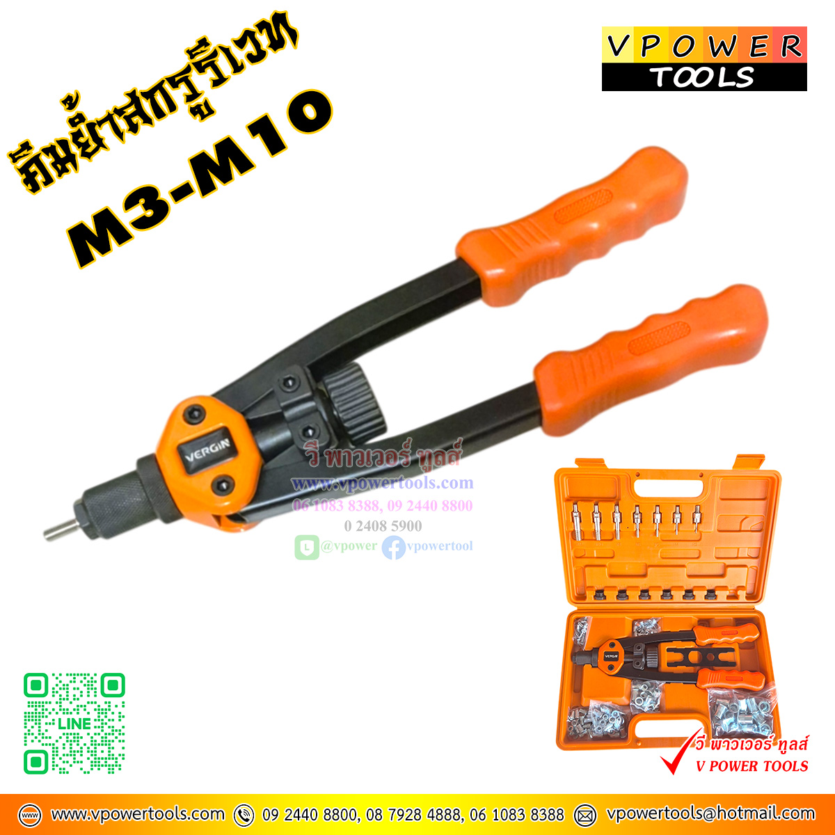 คีมย้ำสกรูรีเวท NUT RIVETER M3-M10 (นัทรีเวท)