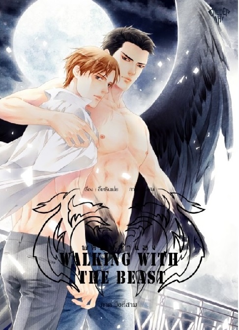 Walking with the Beast 6 by อี้เหรินเป่ย มัดจำ 300 ค่าเช่า 60b.