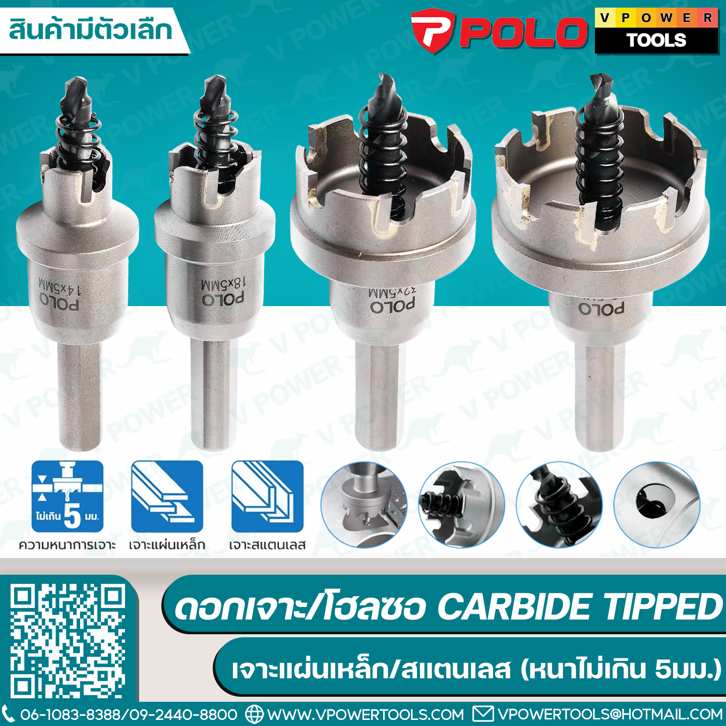 POLO HMTS ดอกเจาะ/โฮลซอ CARBIDE TIPPED เจาะแผ่นเหล็ก/สแตนเลส (หนาไม่เกิน 5มม.) Annular Bit ⬇️⤵️สินค้ามีตัวเลือก