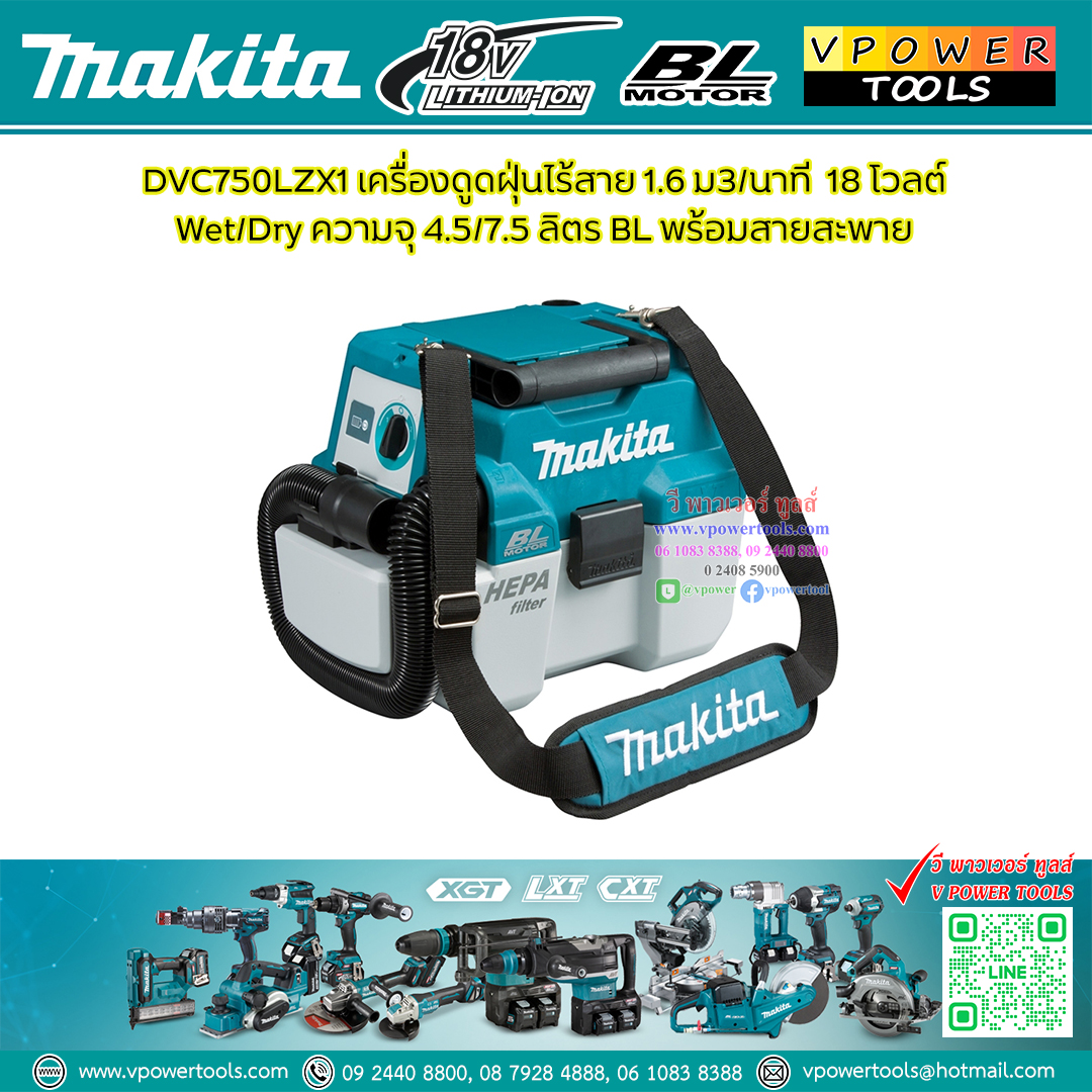 Makita DVC750LZX1 เครื่องดูดฝุ่นและเป่าลมไร้สาย (เฉพาะเครื่องเปล่า)