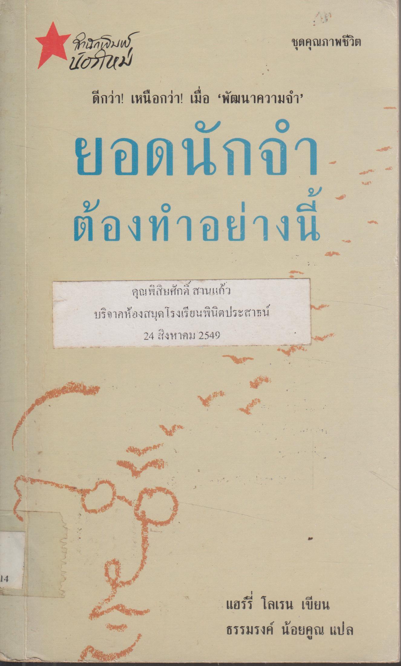 ยอดนักจำ ต้องทำอย่างนี้