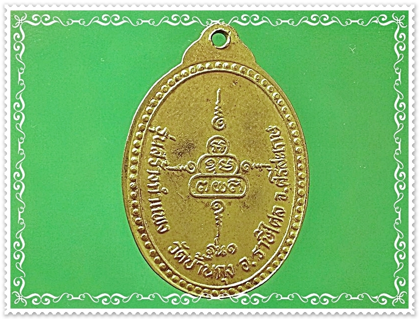 เหรียญพระครูโกศล พุทธคุณ (บุญมี) วัดบ้านกุง จ.ศรีสะเกษ