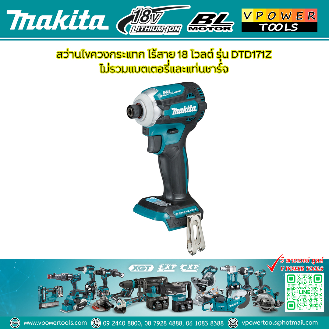 Makita DTD171Z สว่านไขควงกระแทกไร้สาย 18V (เฉพาะเครื่อง) BL Motor