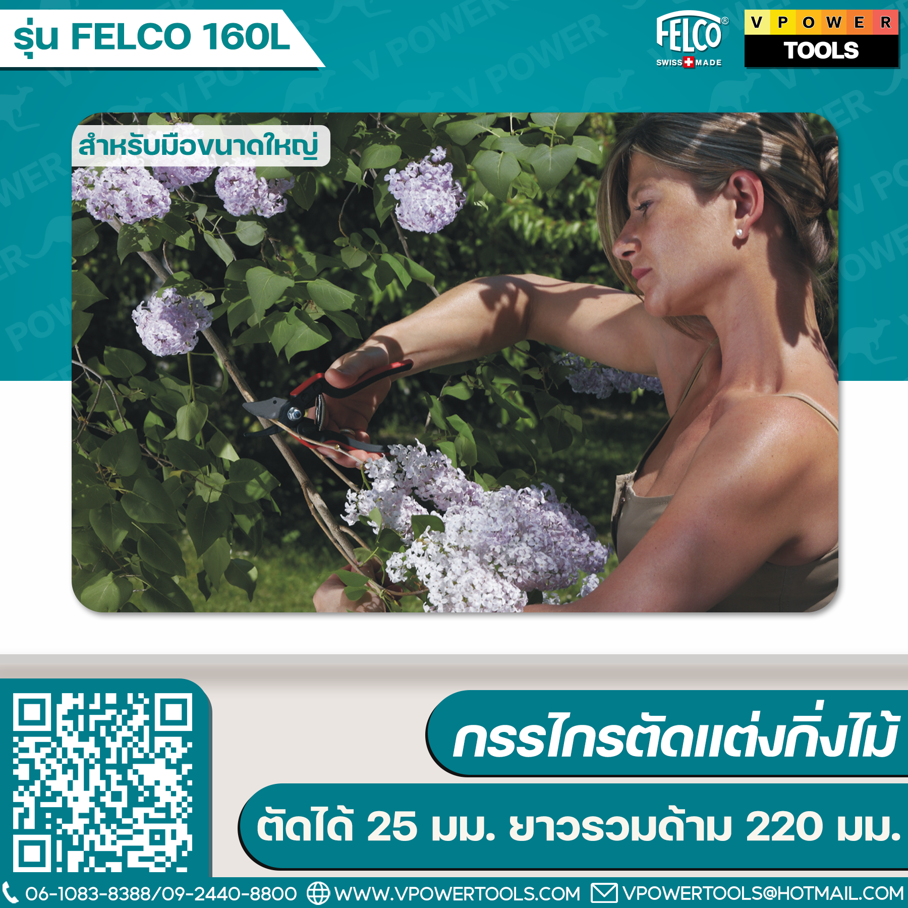 FELCO 160L กรรไกรตัดแต่งกิ่งไม้ ตัดได้ 25 มม. ยาวรวมด้าม 220 มม. สำหรับมือขนาดใหญ่ Made in swiss