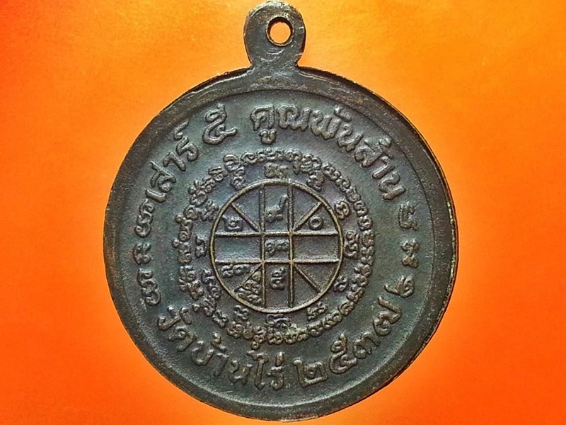เหรียญ หลวงพ่อคูณ ปริสุทฺโธ วัดบ้านไร่ จ.นครราชสีมา