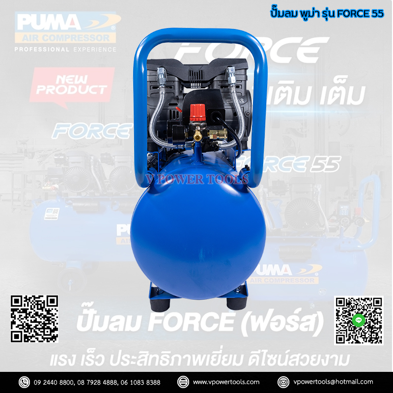 Puma FORCE55 ปั๊มลมไร้น้ำมัน ปั๊มลมออยฟรี รอบเร็ว พูม่า (เป็นรุ่นที่ดีที่สุดตั้งแต่ปี 2564) ⬇️⤵️สินค้ามีตัวเลือก