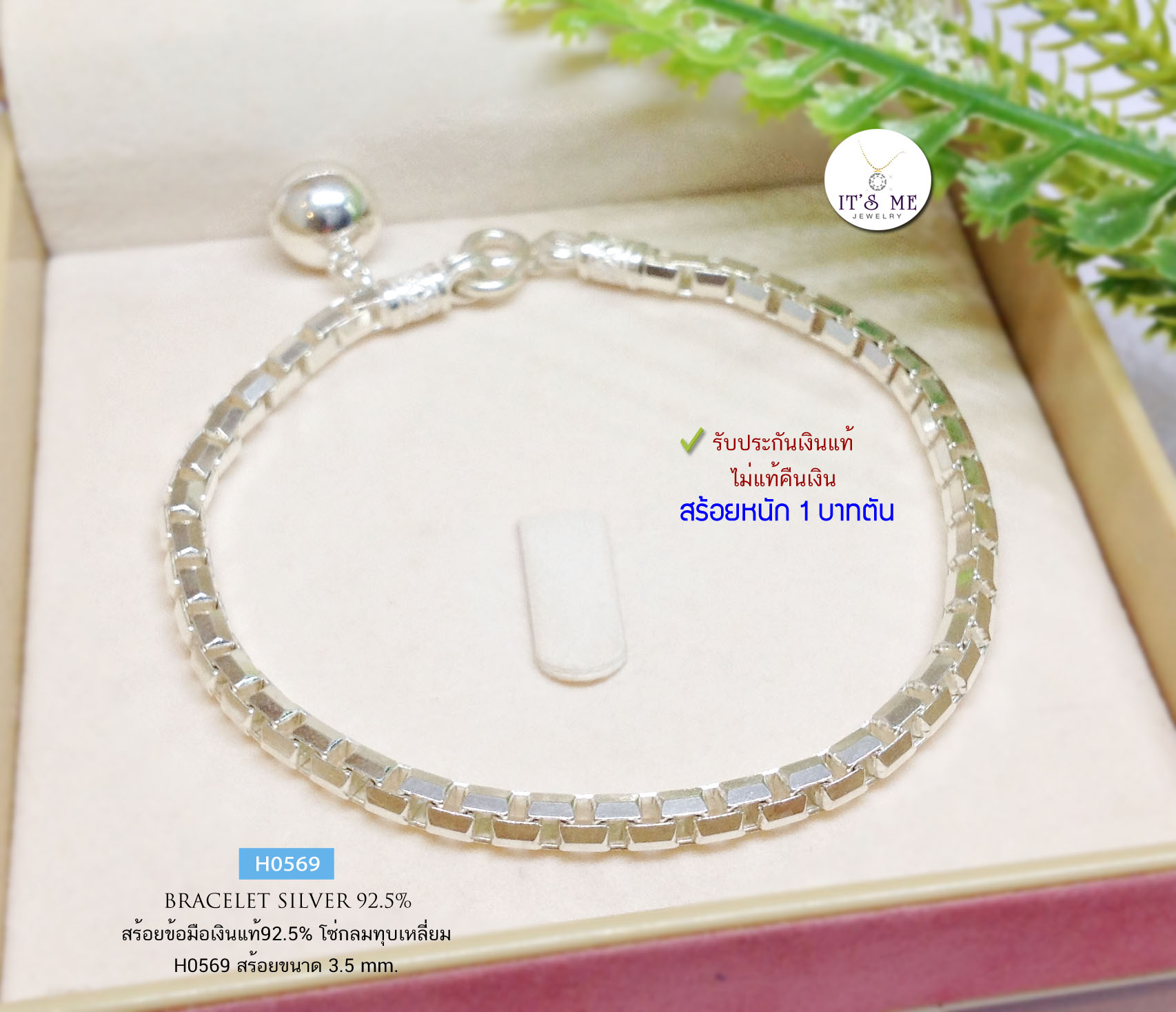 สร้อยข้อมือเงินแท้92.5% ลายโซ่มกลมทุบเหลี่ยม ร้อยระดิ่ง 1 ลูก หนัก 1 บาทตัน ยาว 8 นิ้ว(งานไทย)