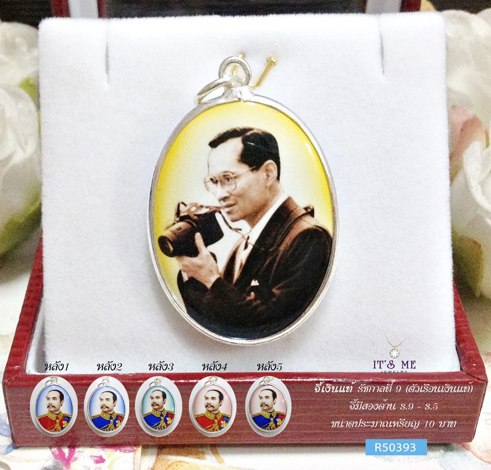 จี้เงินแท้ รัชกาลที่ 9 แบบสองด้าน (ตัวเรือนเเงินแท้) ขนาดเท่าเหรียญ 10 บาท