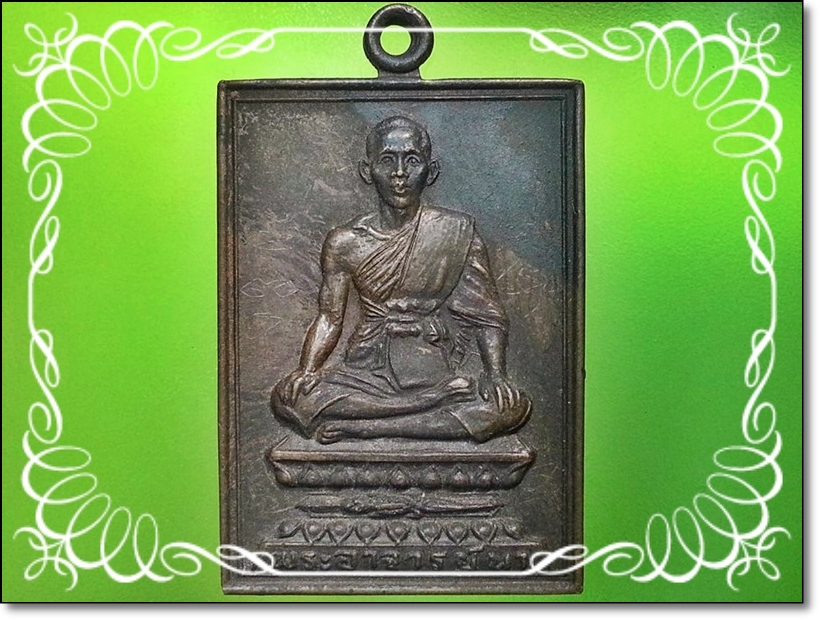 เหรียญสี่เหลี่ยม พระอาจารย์นา วัดบางปิ้ง จ.สมุทรปราการ ปี 2529