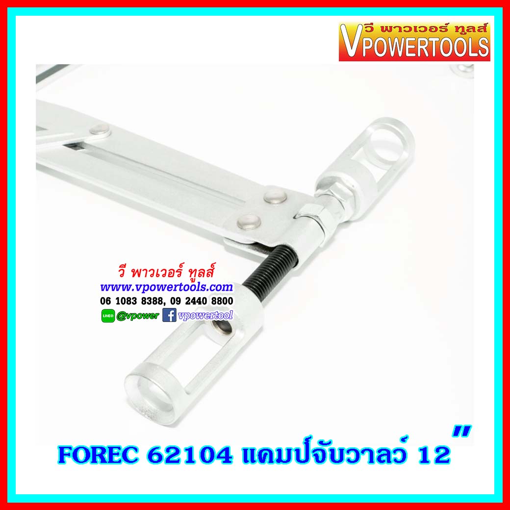 FORCE 62104 แคมป์จับวาล์ว 12" VALVE SPRING COMPRESSOR