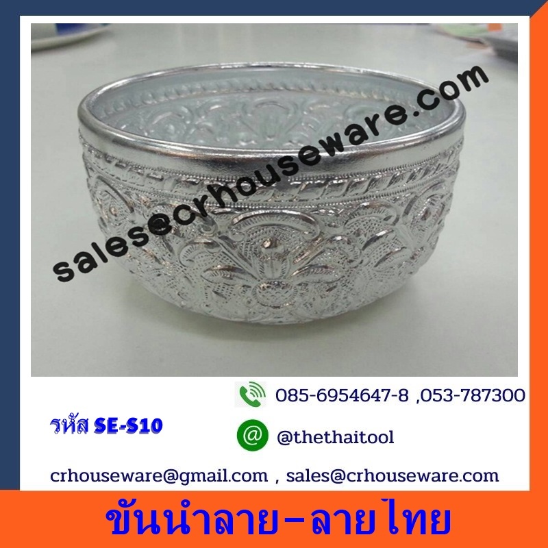 ขันน้ำลาย-ลายไทย SE-S10
