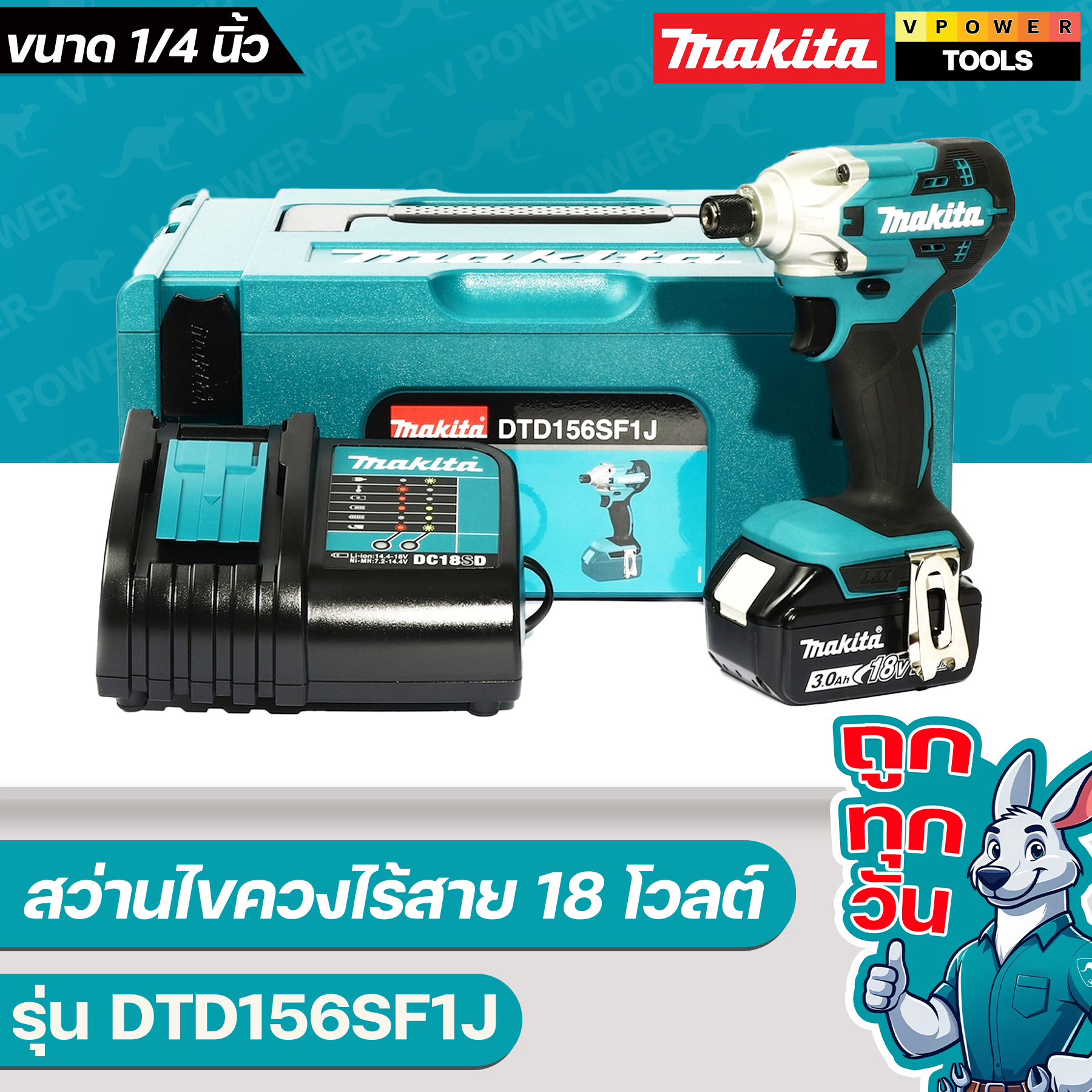 Makita DTD156SF1J สว่านไขควงกระแทกไร้สาย 18V. แบต 3Ah.x 1 ก้อน+แท่นชาร์จมาตรฐาน (ใช้แทน DTD149SF1J)