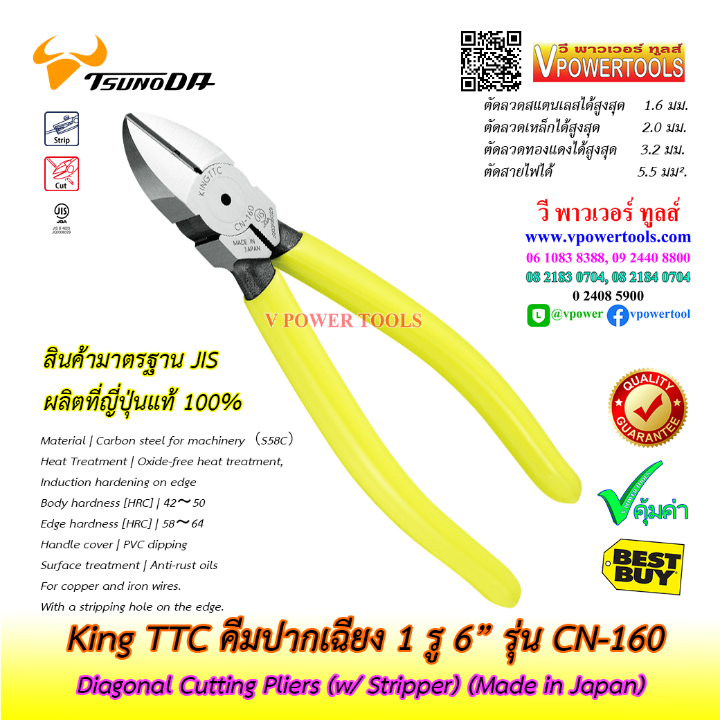 King TTC คีมปากเฉียง 1 รู ขนาด 6" รุ่น CN-160 (Made in Japan) ปอกสายไฟได้