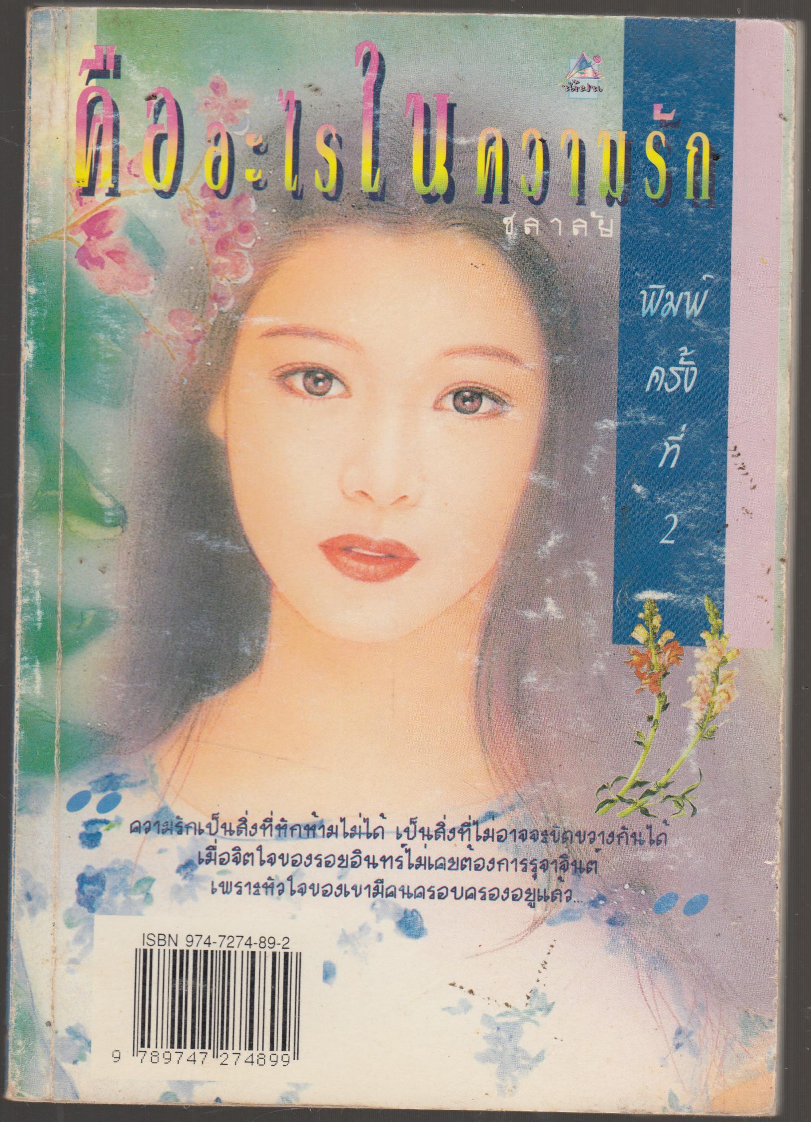 คืออะไรในความรัก