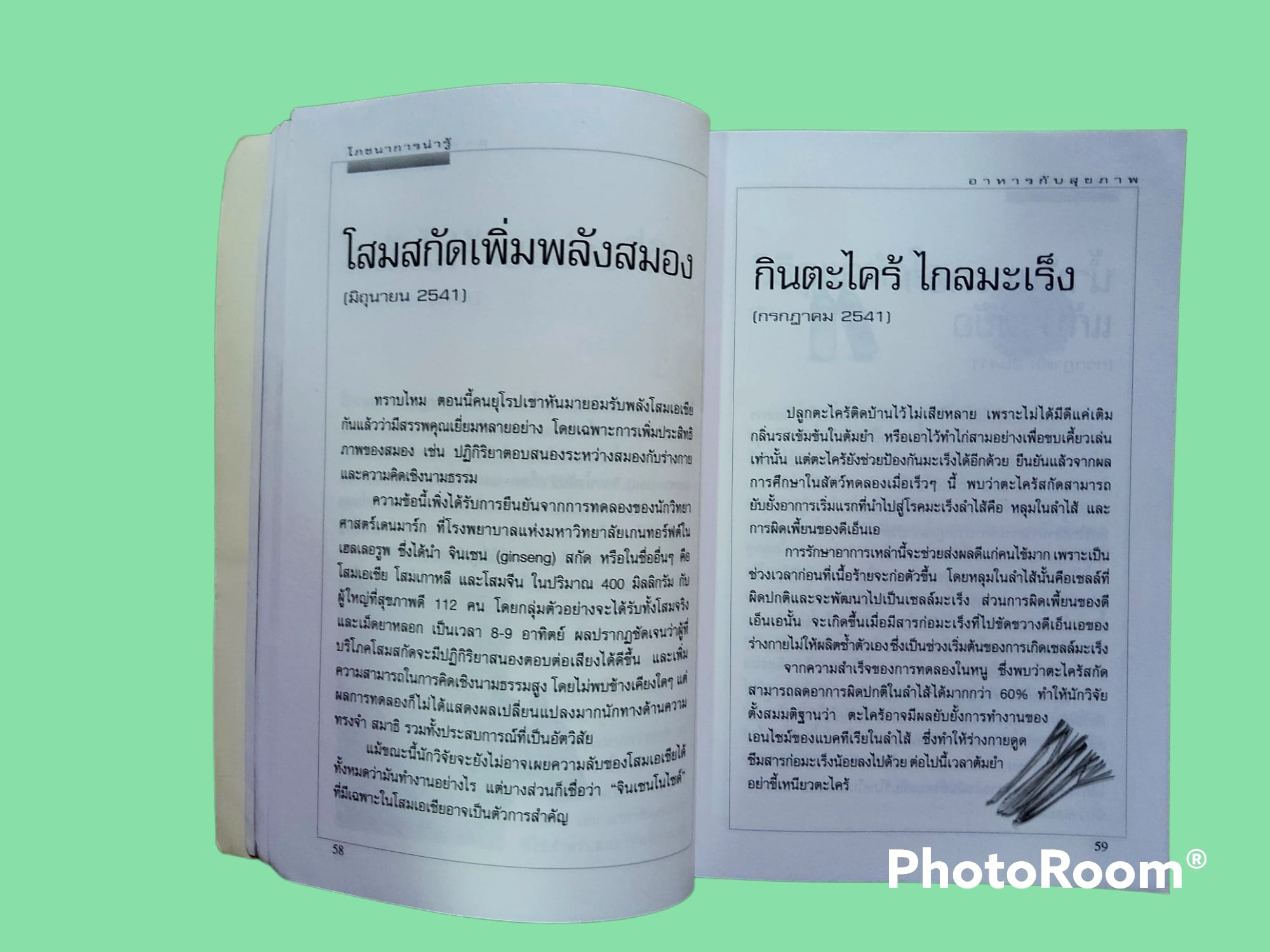 หนังสือ โภชนาการน่ารู้ อาหารและสุขภาพ