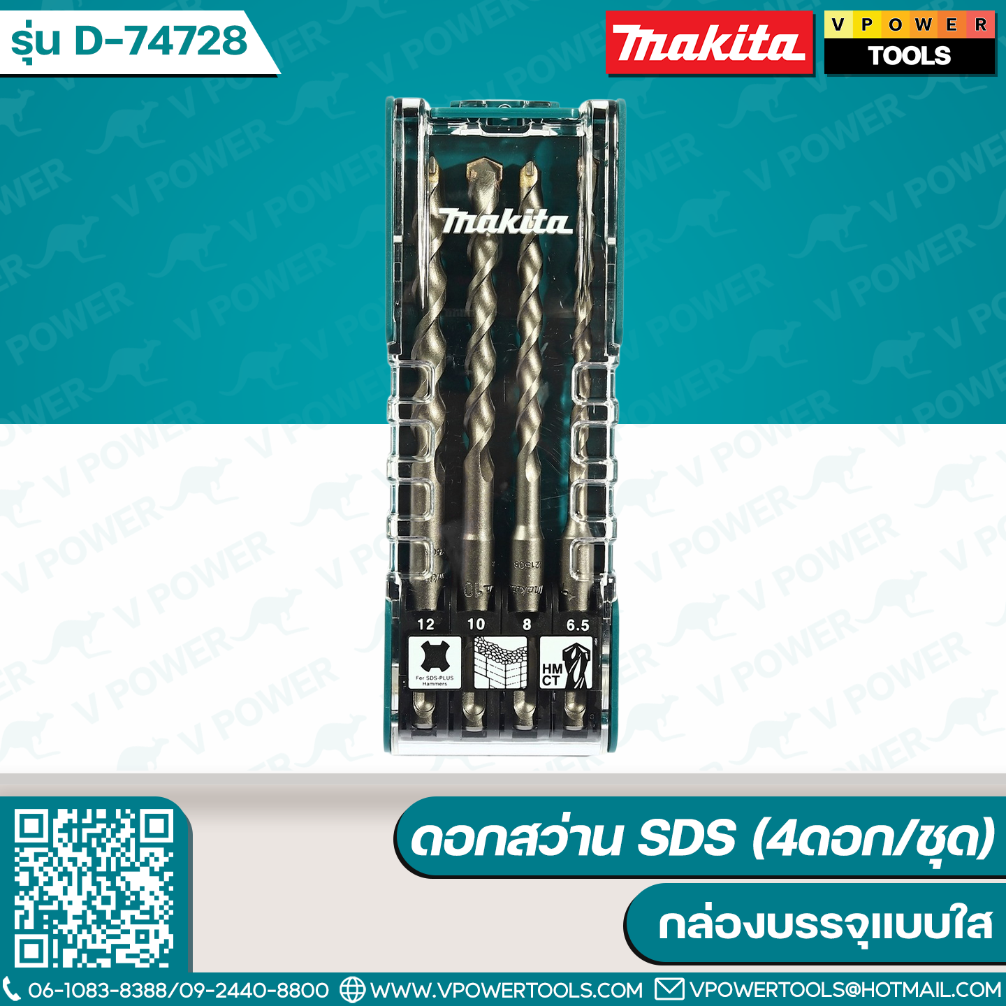 Makita D-74728 ดอกสว่านเจาะคอนกรีต SDS-Plus 4ดอก/ชุด (D-17784)