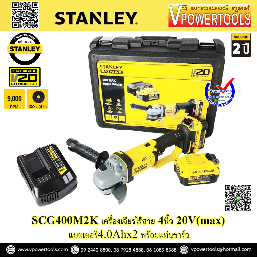 Stanley เครื่องเจียรไร้สาย 4นิ้ว 20V(max) พร้อมแบตเตอรี่4.0Ahx2 และแท่นชาร์จ รุ่น SCG400M2K